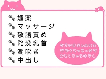 生意気ギャルモデルに媚薬マッサージでわからせる敬語隠れドS男の話 [あんのん]