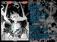 苗床ループチートをアクメビームで完封されたけど負けてない〜苗床ループから始まる異世界負けモブ生活2 神父受胎外伝〜 [フリーダム回廊]
