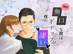 普段無口な彼は夜のギャップが凄い [按摩さよ]