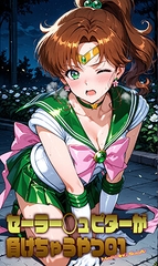 セーラー◯ュピターが負けちゃうやつ 01 [morning_sugar]