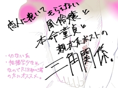 恋人に抱いてもらえない風俗嬢と本命童貞と親友系ホストの三角関係。 [ピンクノーチェ]