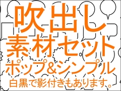 吹出し素材セット [MT-Room]