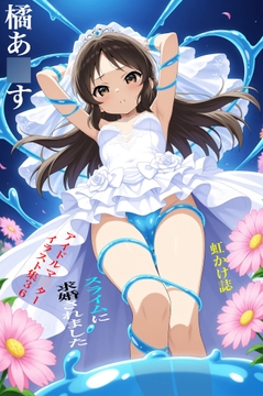 虹かけ誌  アイドルマ〇ター イラスト集36  橘あ〇す スライムに求婚されました [九情承太郎商店]