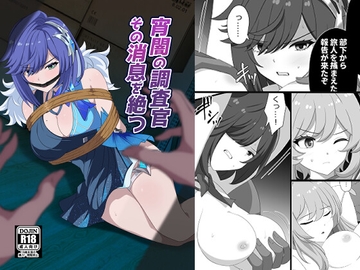 宵闇の調査官その消息を絶つ [センターフィールド]