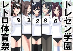 トレセン学園レトロ体育祭 [Black-Long-Hair Main Shop]