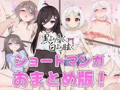 くらくら ショートまんが おまとめ版！
