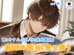 おやすみポポ [Seien Memorial Hall]