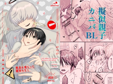 禁忌も喰らって跡形もなく [よくもない]