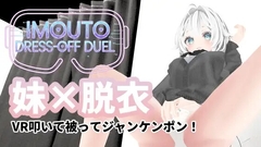【VR】IMOUTO DRESS-OFF DUEL