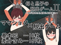 母と息子の脱出ゲーム2～目が覚めたら見知らぬ部屋に～ [Annual Herbs Project]