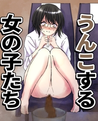 【70枚】うんこする女の子たち～25年3月から10月まで [へすを]