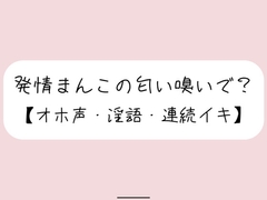 【実演実況】あなたに発情オナニー見られてるの想像しながら、乳首とクリちんぽとおまんこで3回絶頂【オホ声】 [みこるーむ]