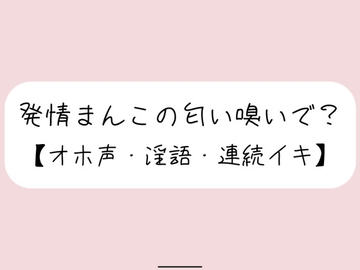 【実演実況】あなたに発情オナニー見られてるの想像しながら、乳首とクリちんぽとおまんこで3回絶頂【オホ声】 [みこるーむ]