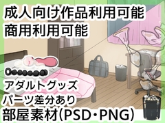 【PSD素材】女子部屋男子部屋背景 [Torinka]
