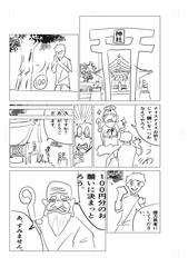 神様、お願いを聞いてください! [錦秋旅団]