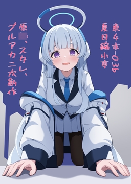 健やかなるかな、高きかな！ [夏目縮小亭]