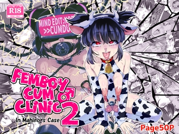 Femboy cum clinic2 In Mahiro's case [肉焼き亭]