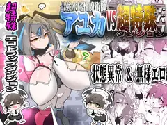 最強水属性魔術師アユカVS超特殊デバフダンジョン