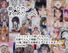 描いたやつまとめたーの2 [kokounogokutubusi]