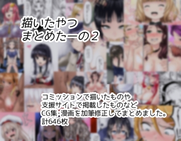 描いたやつまとめたーの2 [孤高の穀潰し]