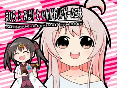 まひろとみはりといかがわしいゲーム三昧