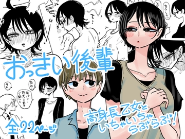 おっきい後輩 [したらなな]