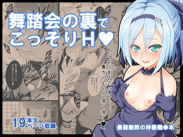 貴方の機竜で貫いて♡ [ぶっちゃけ堂]