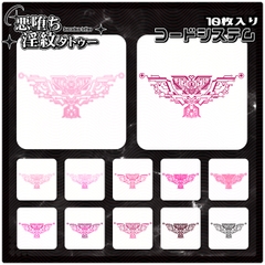 【淫紋タトゥー透過素材PNG10枚入り】コードシステム [ShapeshifterClinic]