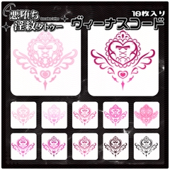 【淫紋タトゥー透過素材PNG10枚入り】ヴィーナスコード [ShapeshifterClinic]