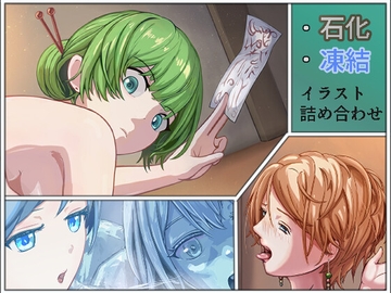 固めイラスト詰め合わせ [めたもの森]