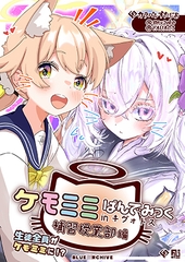 ケモミミぱんでみっくinキヴォトス(補習授業部編) [カラパレすたじお]