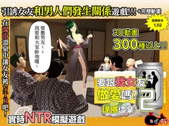 【AI翻譯】要跟我女友做愛嗎？２ ～混浴溫泉～ [めくじら]