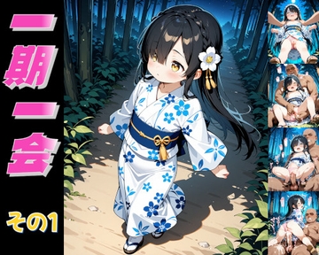 一期一会レ〇プシリーズ その1 [趣味の工房]