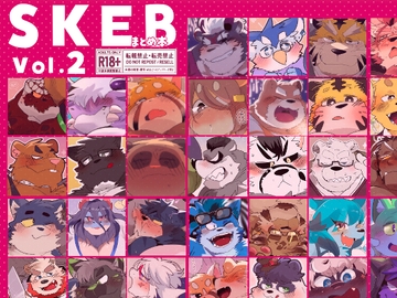 SKEBまとめ本(2) [こけもも]