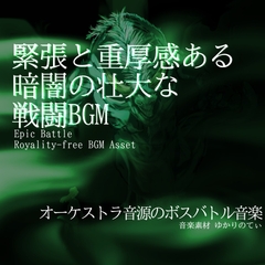 【フリーBGM・音楽アセット】緊張感と重厚感ある壮大な決戦「fire goblin battle」ループタグ入りOgg,M4aセット [ゆかりのてぃ]