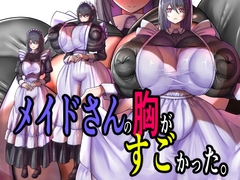 メイドさんの胸がすごかった。 [モモイロファンタズマゴリア]