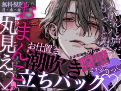 【潮吹き♡】眠り姫にたっぷりお仕置き乳首責め♡アナル舐め♡おまんこ丸見え立ちバックで膣壁ごりごりっ…♡膣奥に濃厚精子た〜っくさん出されちゃう音声♡ [A_kun]