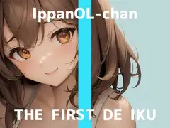 【初体験オナニー実演】THE FIRST DE IKU【一般OLちゃん - おしっこ我慢しながら吸引バイブで限界まで】