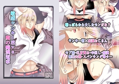 敏感ヤンキー君vs魔の痴○電車 [帆立れもん園]