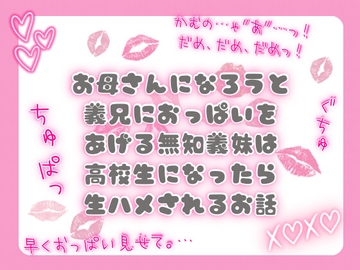 お母さんになろうと義兄におっぱいをあげる無知義妹は高校生になったら生ハメされるお話 [ぴんくいろの本]