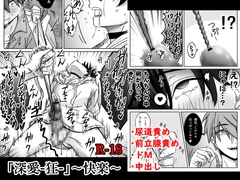 「深愛-狂-」～快楽～ [KOYAMA ICHIROU]