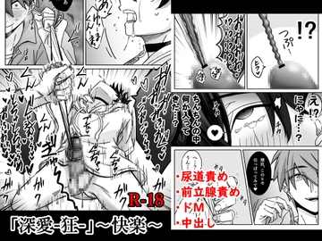 「深愛-狂-」～快楽～ [KOYAMA ICHIROU]