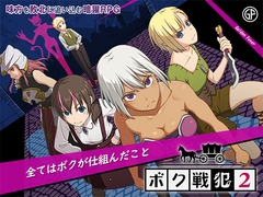 ボク戦犯2 [ゴールデンフィーバー]