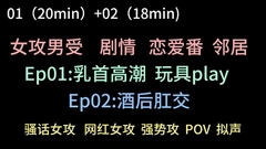 【中文音声】女网红和她的诱人男邻居 [Yubabamini]