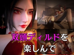 たまには双頭ディルドで百合エッチ、中国のお嬢様とプチSM!?超絶クール美人と楽しむ大ボリュームパック [パラレル]