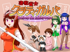 密教雀士クシティ・ガルパ [Izumi Gakuen]