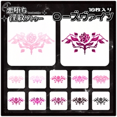 【淫紋タトゥー透過素材PNG10枚入り】ローズヴァイン [ShapeshifterClinic]