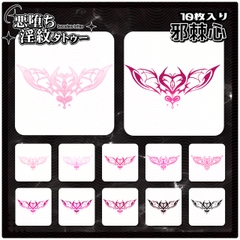 【淫紋タトゥー透過素材PNG10枚入り】邪棘心 [ShapeshifterClinic]