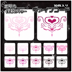 【淫紋タトゥー透過素材PNG10枚入り】ヴァインコード [ShapeshifterClinic]