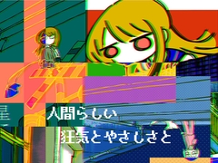 人間らしい狂気とやさしさと [竜平堂]